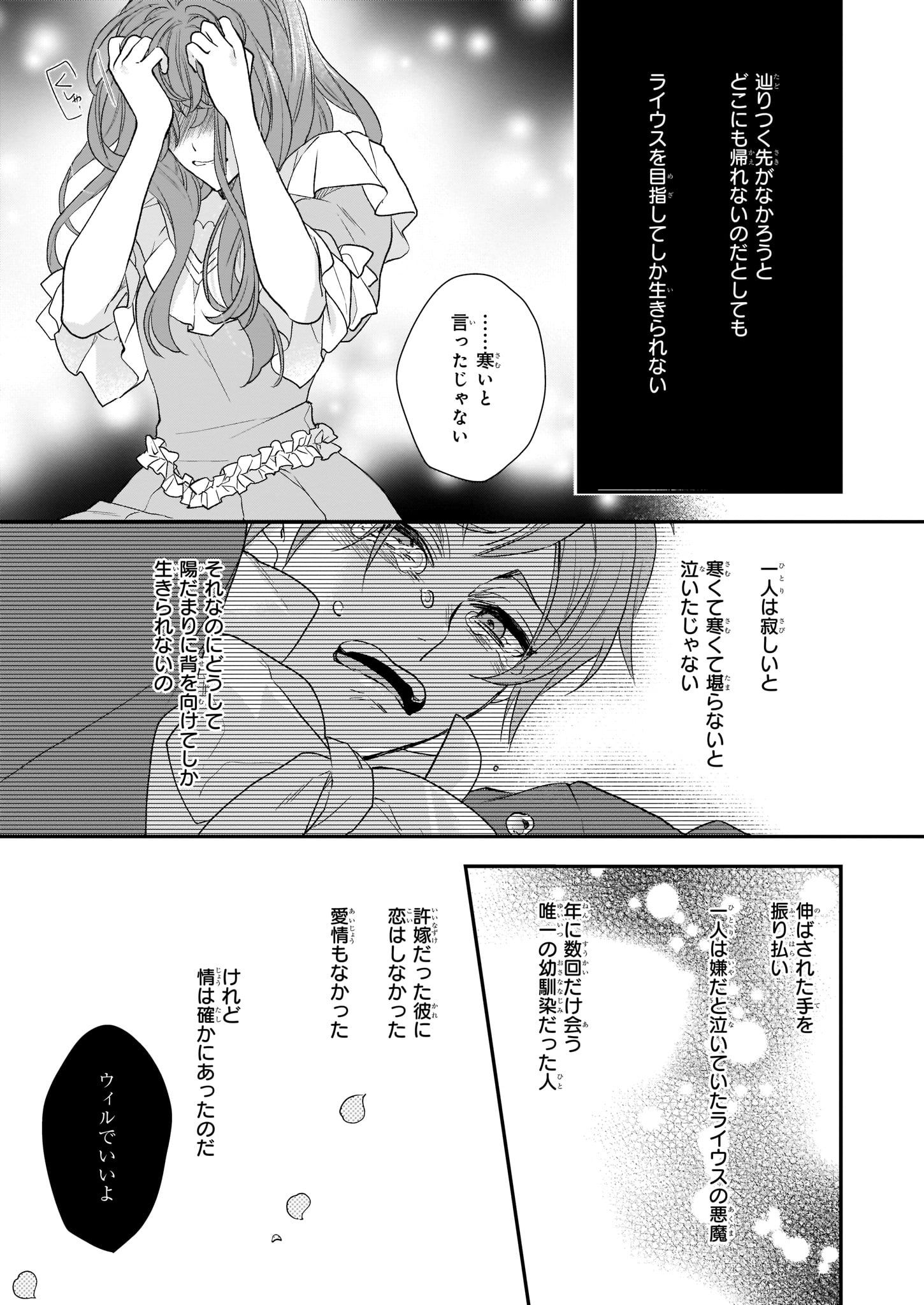 狼領主のお嬢様 第12話 - Page 13