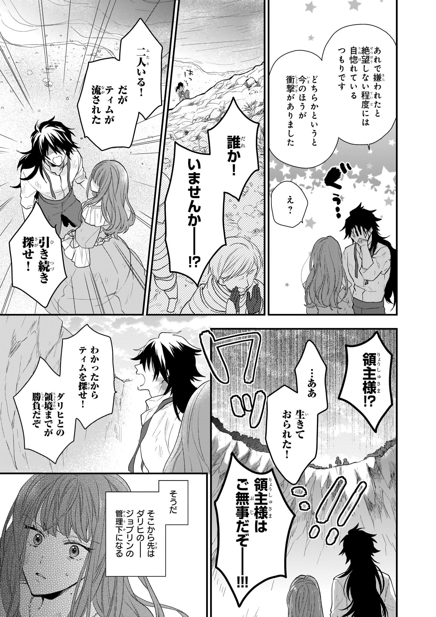 狼領主のお嬢様 第13.1話 - Page 3