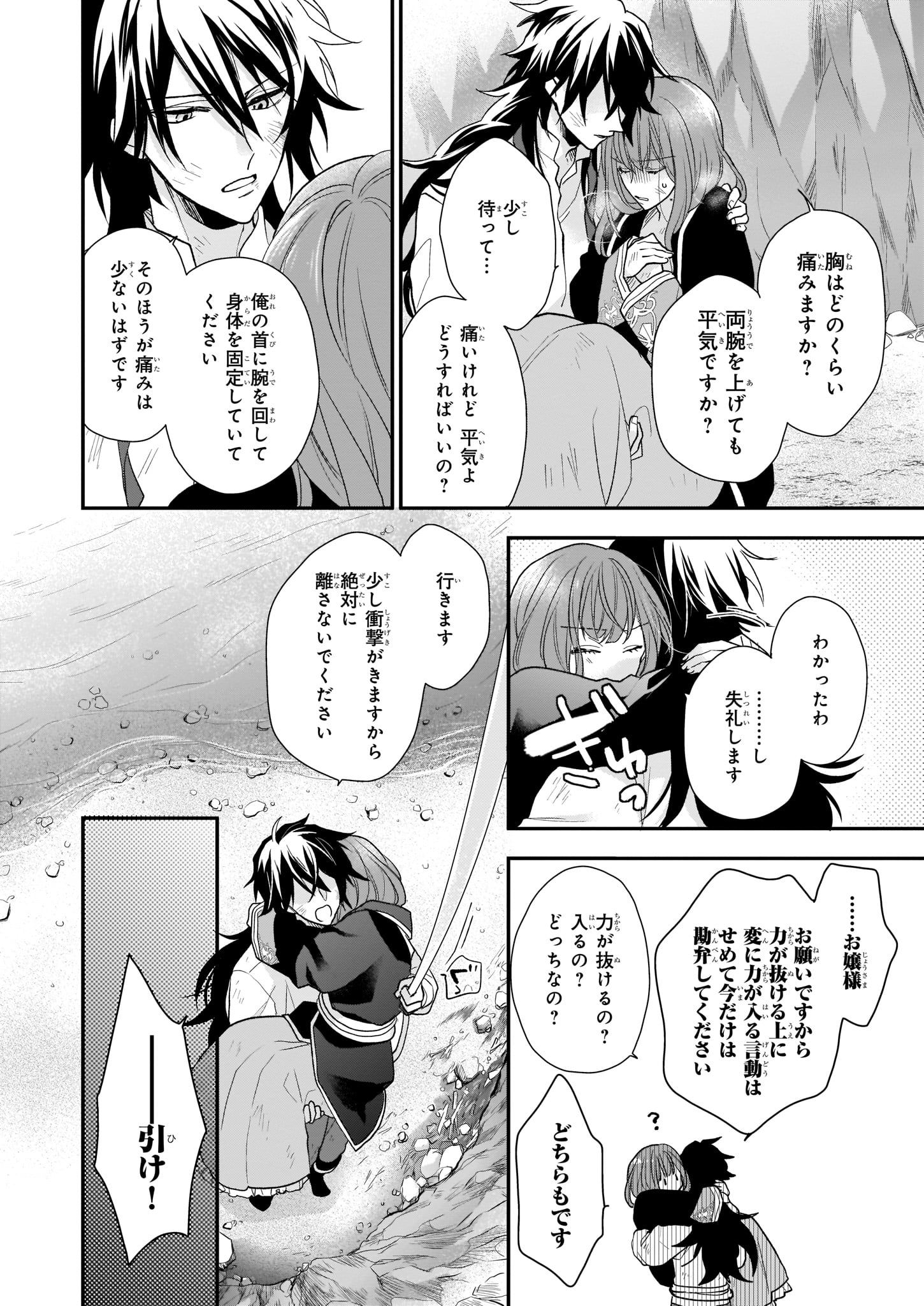 狼領主のお嬢様 第13.1話 - Page 8