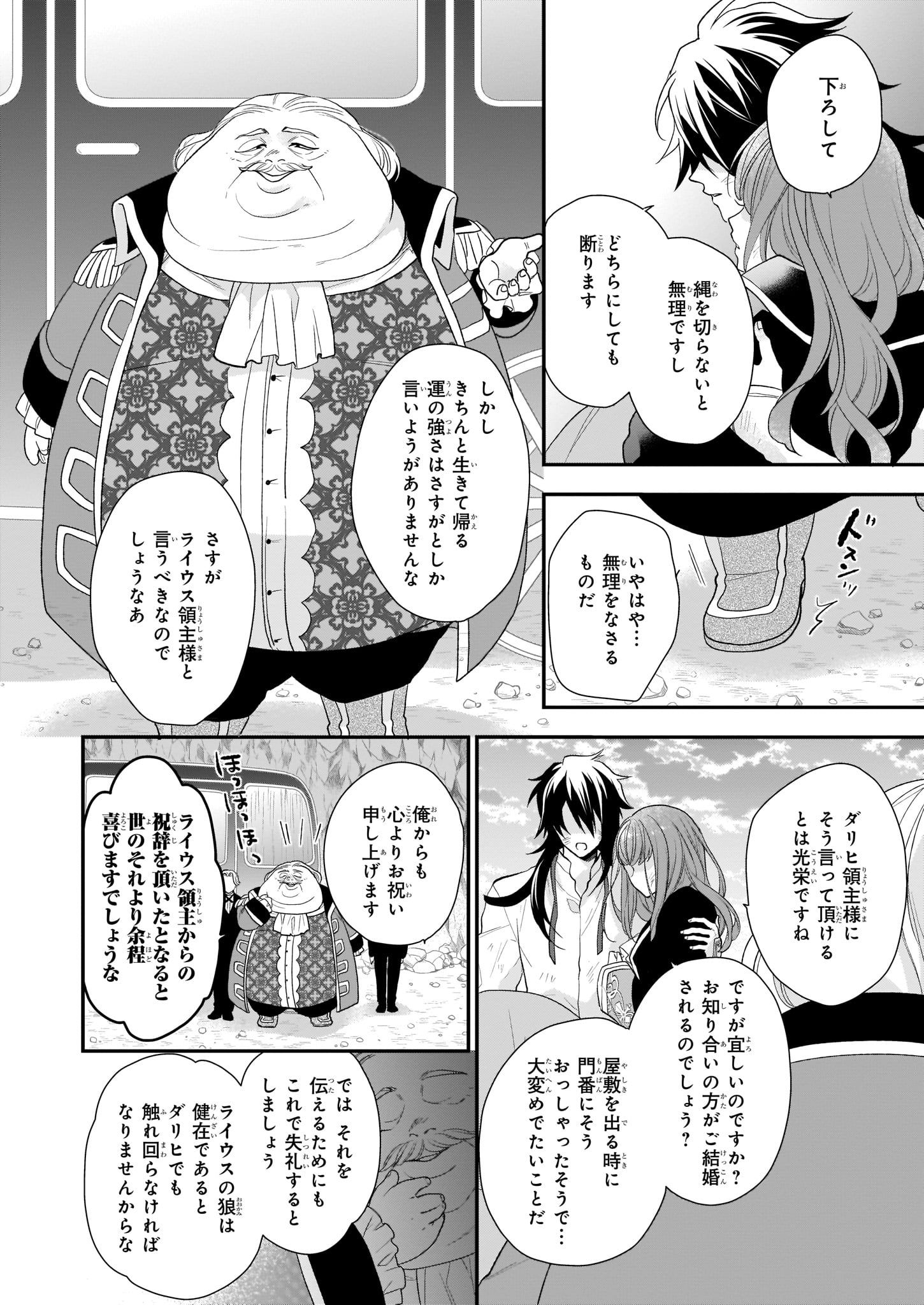 狼領主のお嬢様 第13.1話 - Page 12