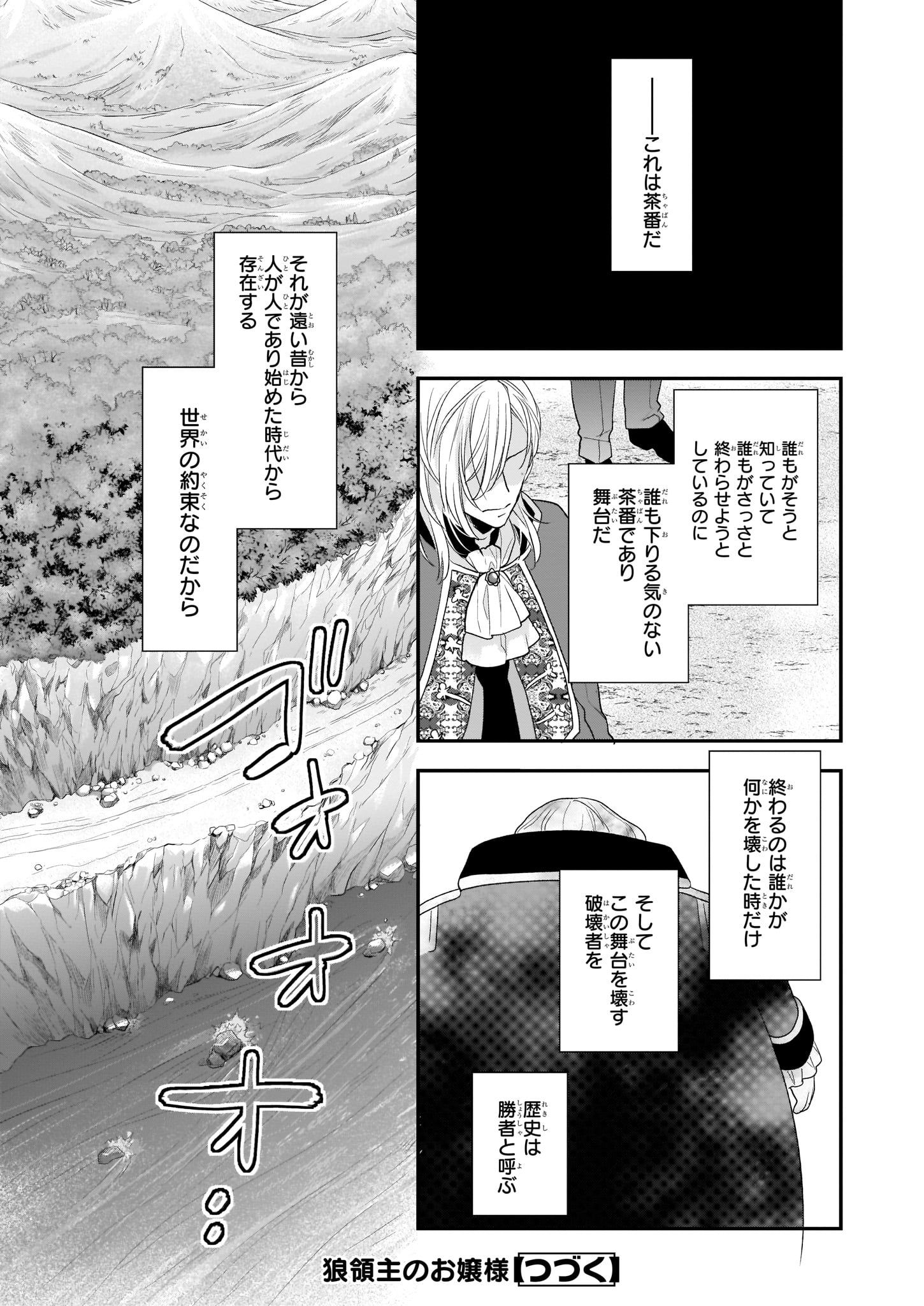 狼領主のお嬢様 第13.1話 - Page 15