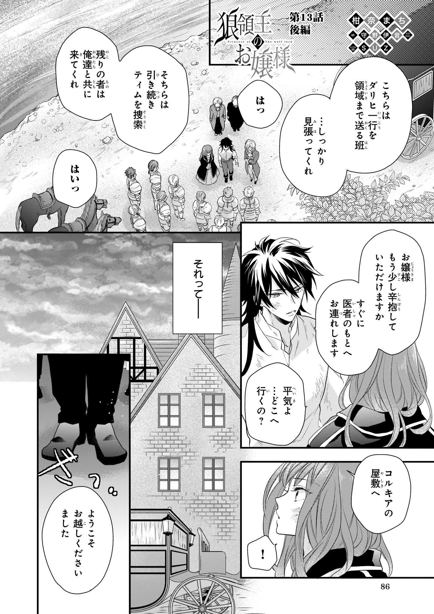 狼領主のお嬢様 第13.2話 - Page 1