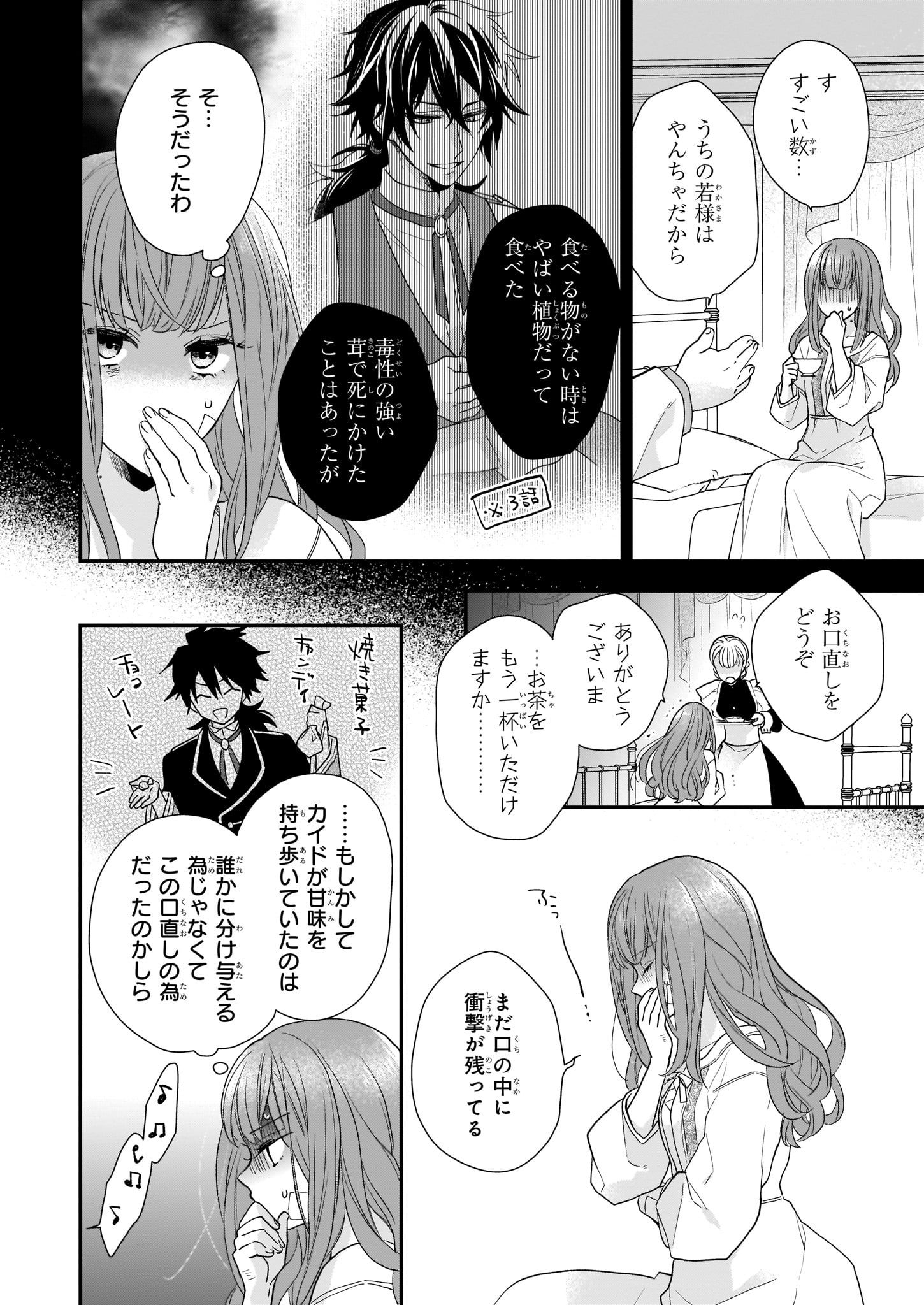 狼領主のお嬢様 第13.2話 - Page 7