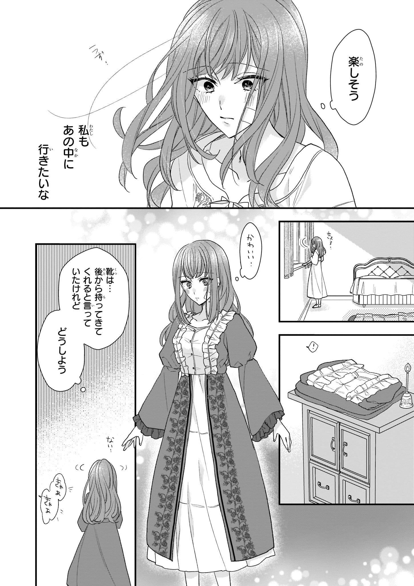 狼領主のお嬢様 第13.2話 - Page 11