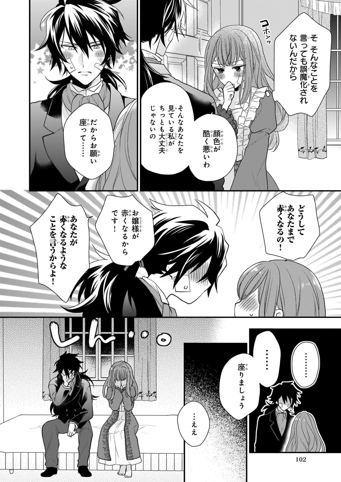 狼領主のお嬢様 第13.2話 - Page 17