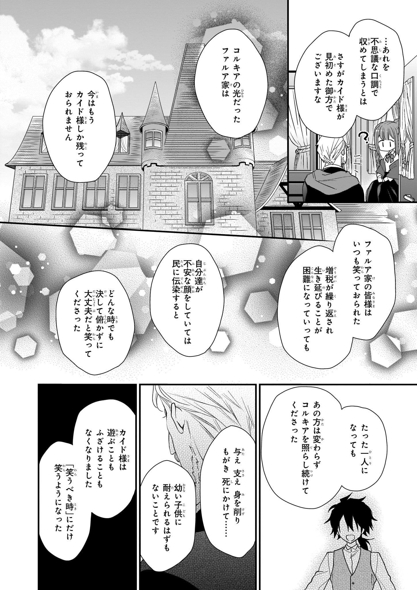 狼領主のお嬢様 第14話 - Page 26