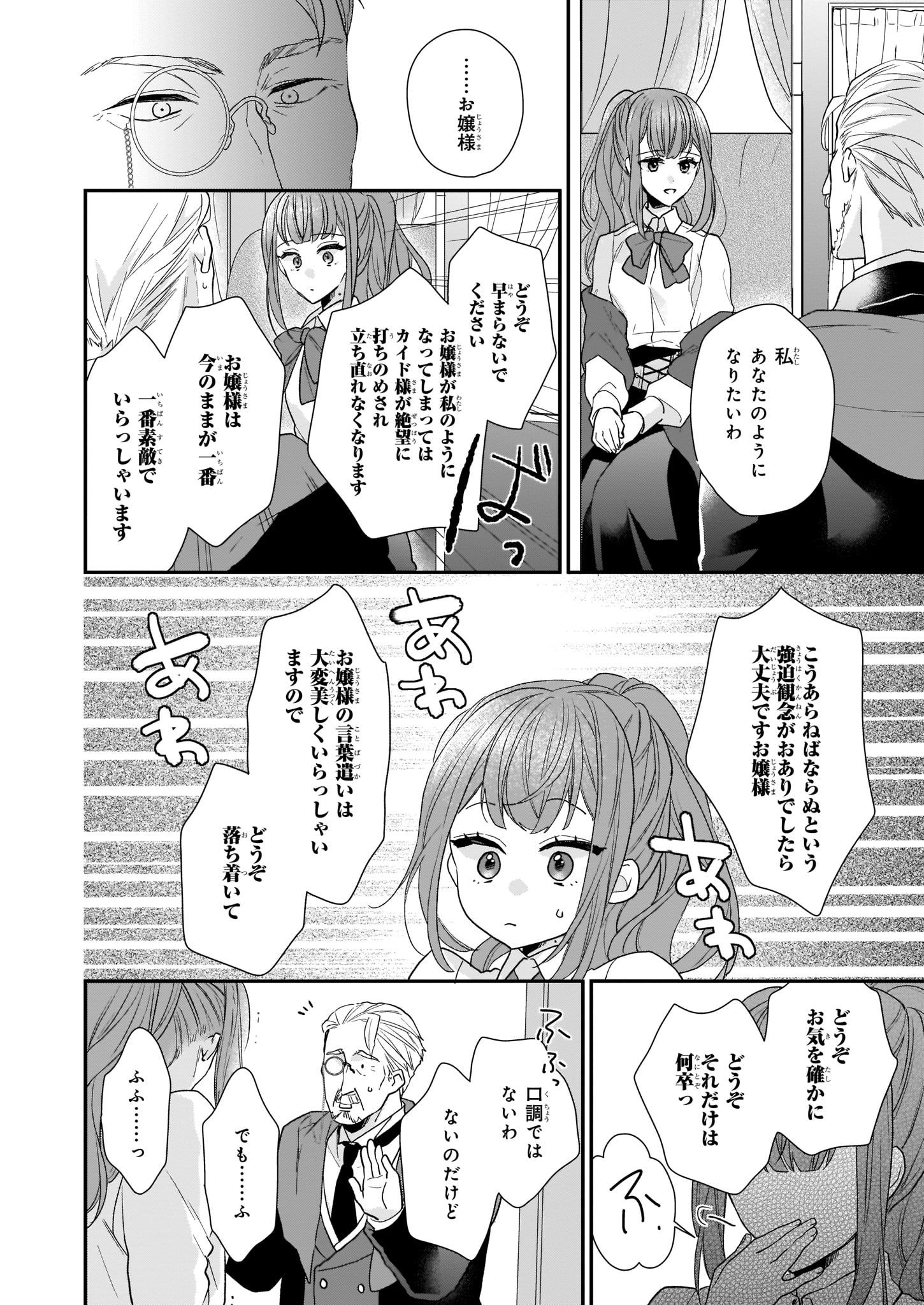 狼領主のお嬢様 第14話 - Page 30