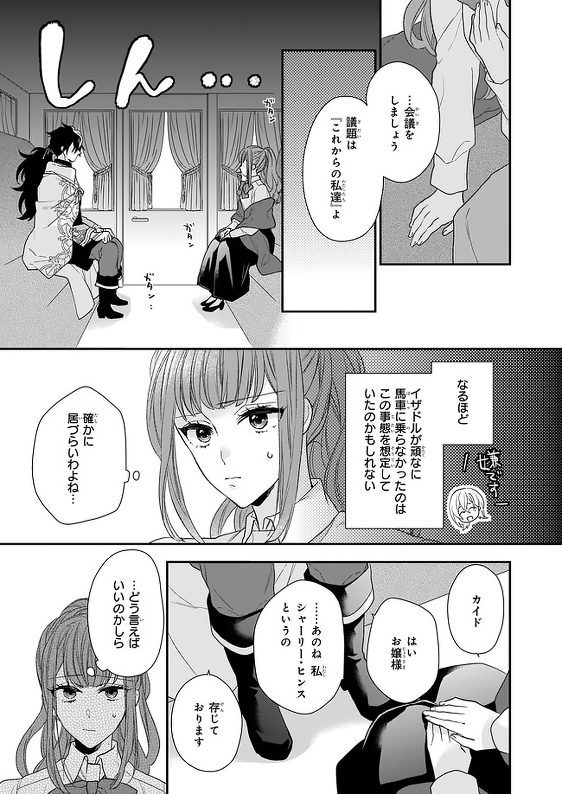 狼領主のお嬢様 第15.1話 - Page 7