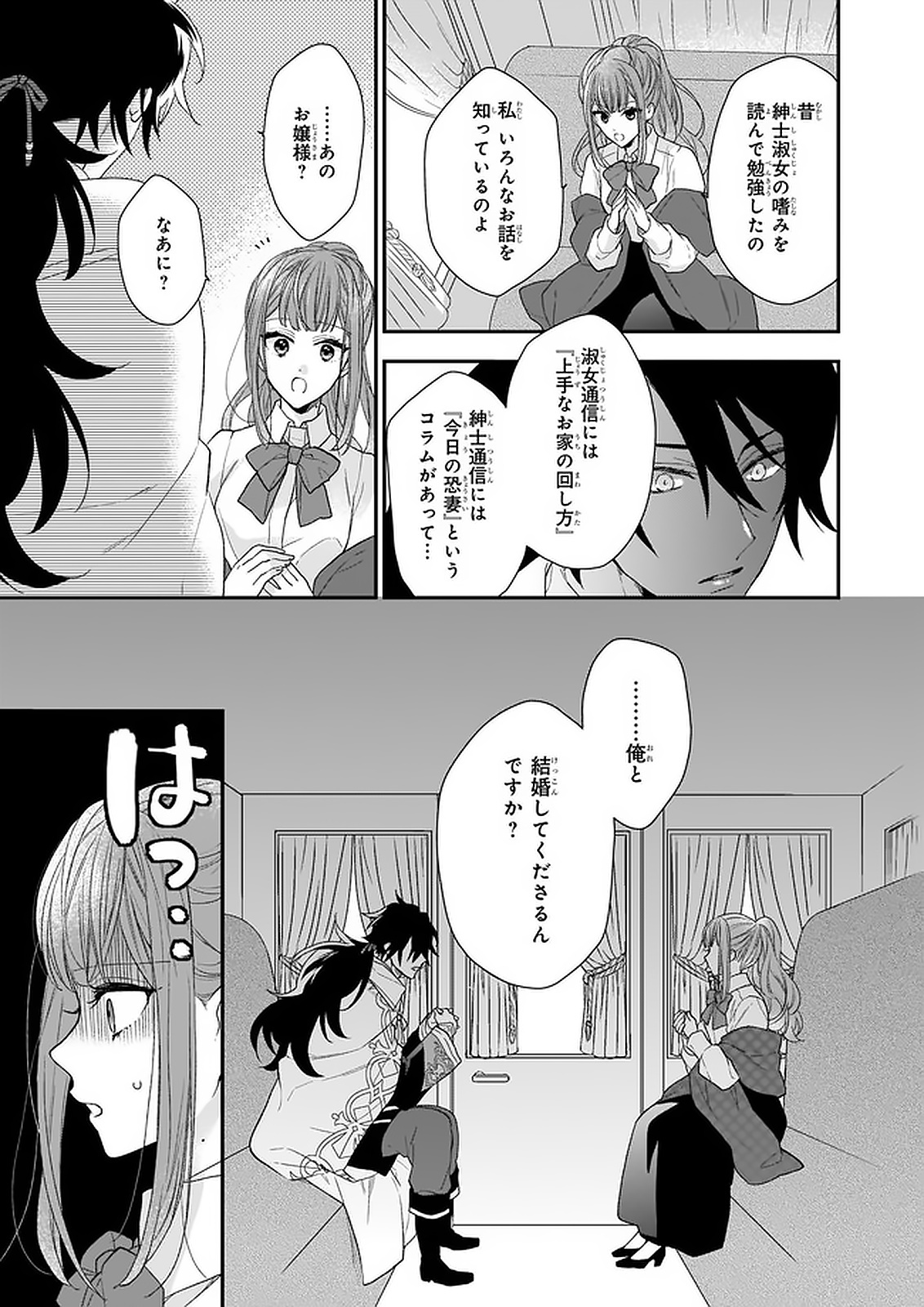 狼領主のお嬢様 第15.1話 - Page 15