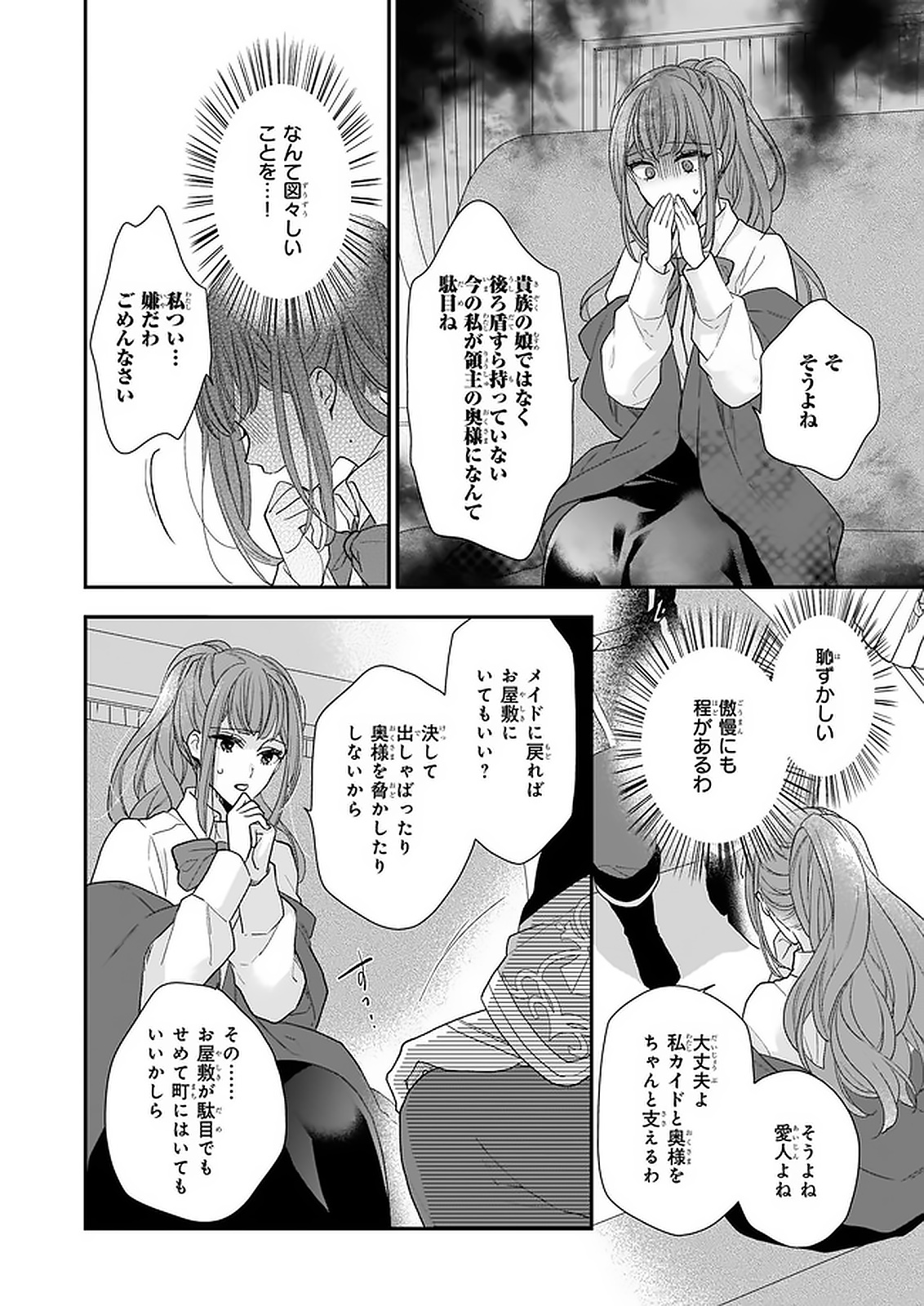 狼領主のお嬢様 第15.1話 - Page 16