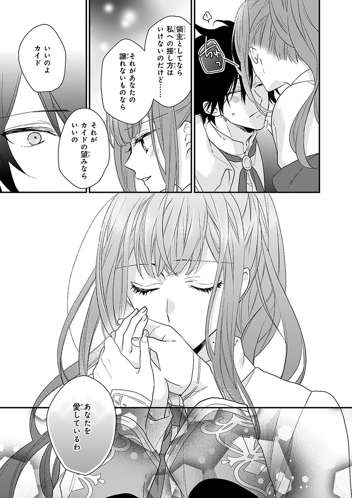 狼領主のお嬢様 第15.1話 - Page 19