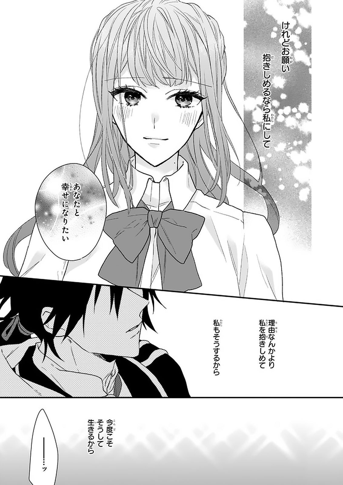 狼領主のお嬢様 第15.1話 - Page 23