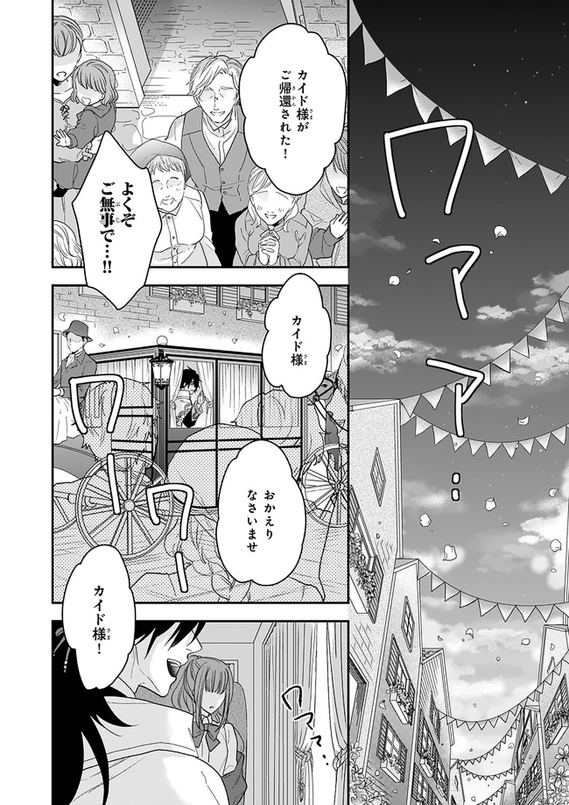 狼領主のお嬢様 第15.2話 - Page 2