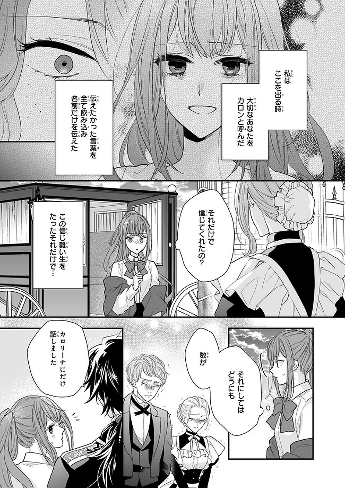 狼領主のお嬢様 第15.2話 - Page 12