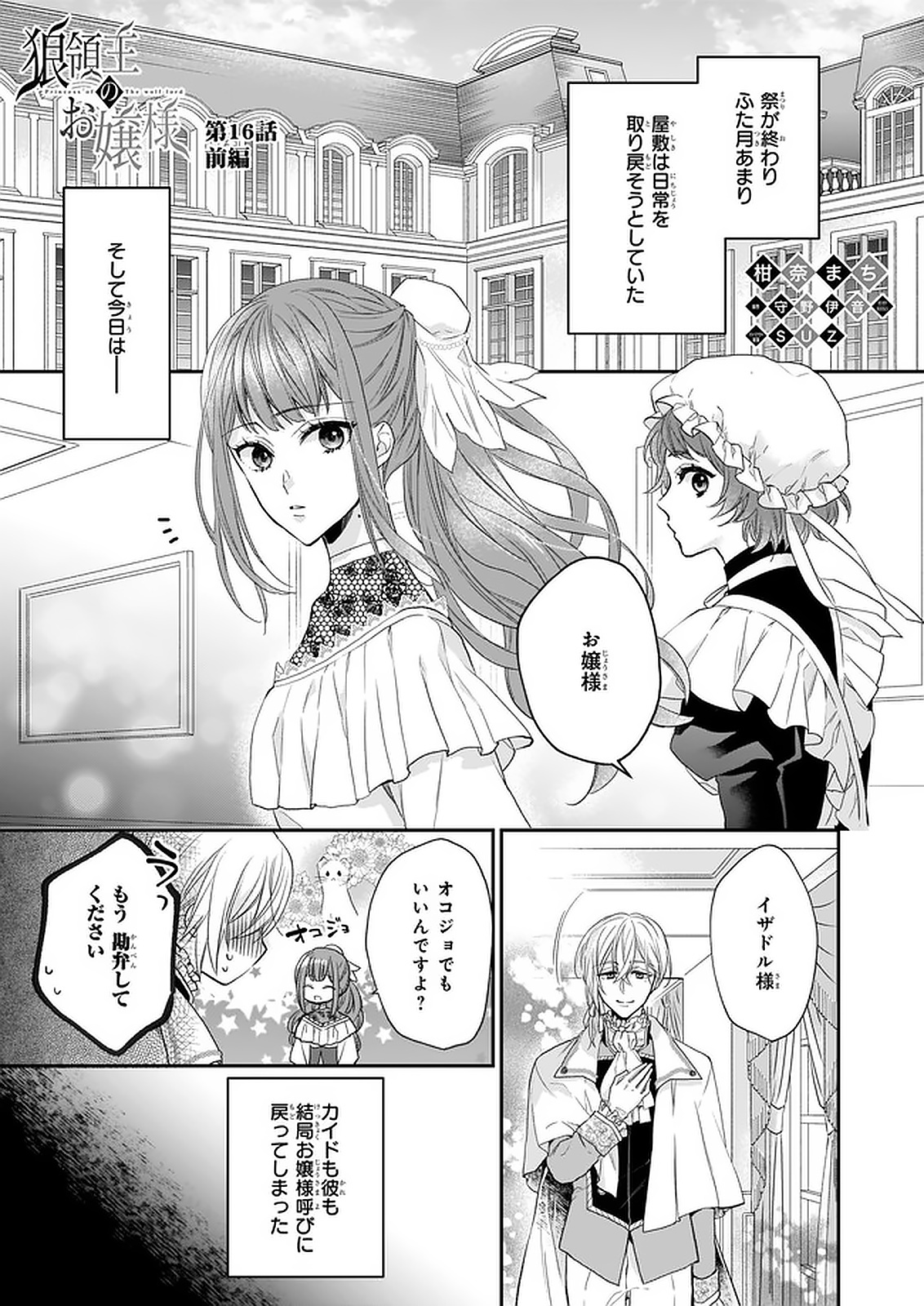 狼領主のお嬢様 第16.1話 - Page 1