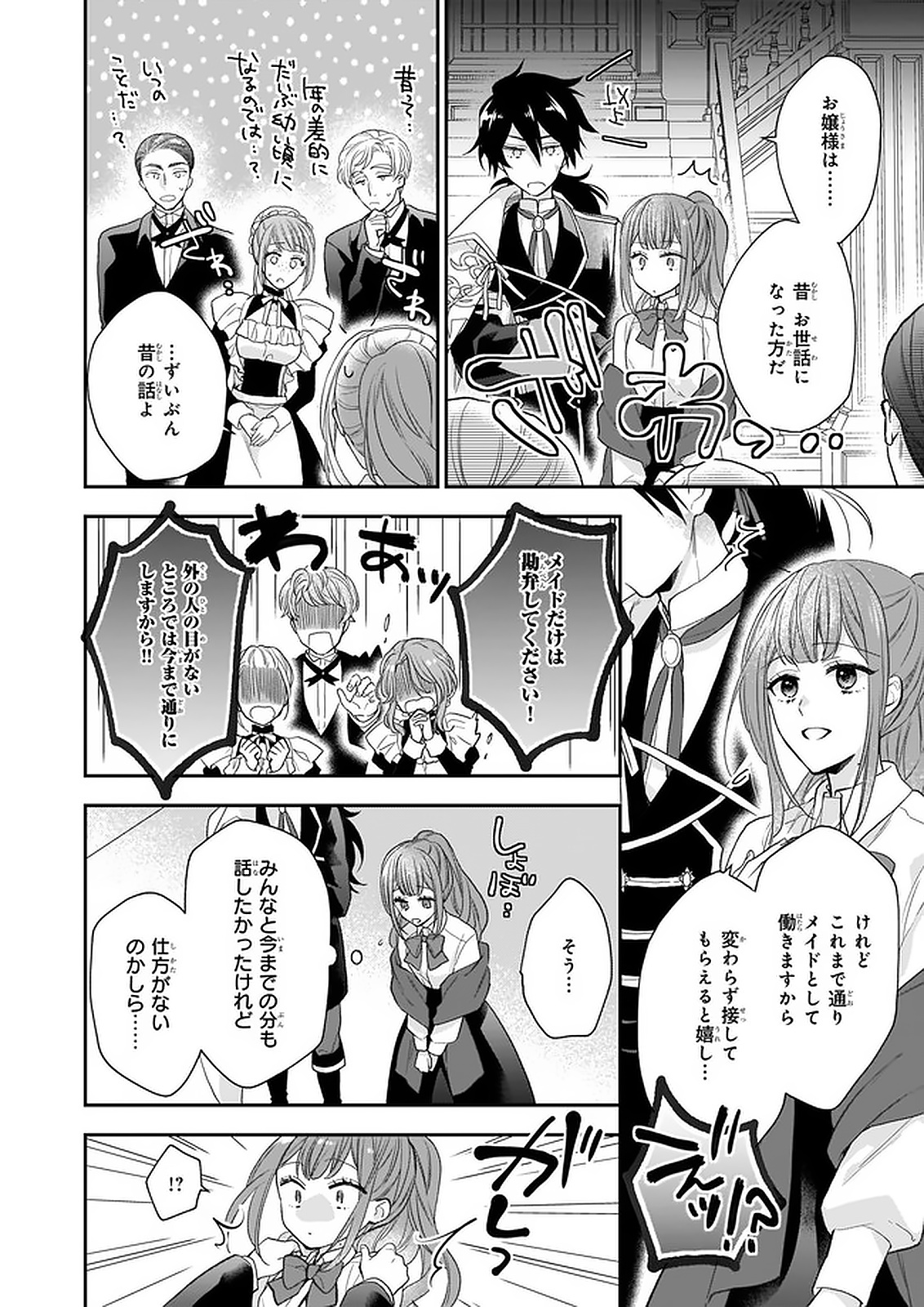 狼領主のお嬢様 第16.1話 - Page 2