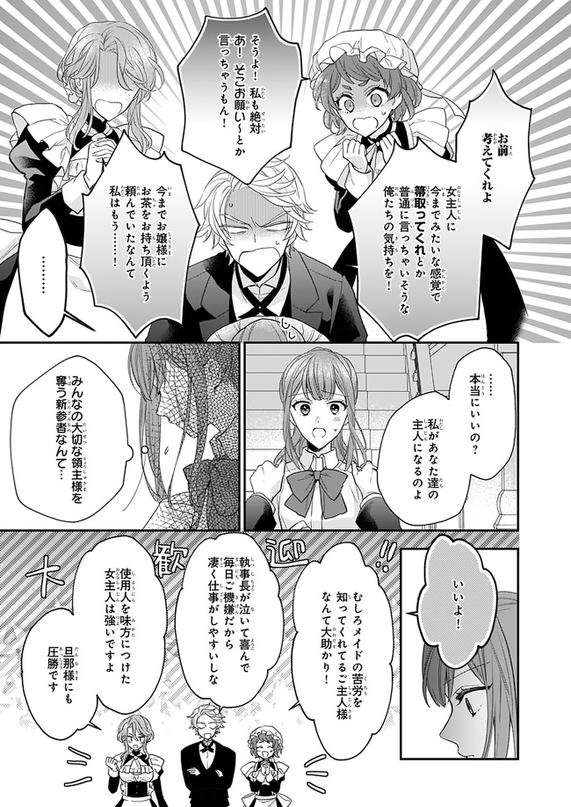 狼領主のお嬢様 第16.1話 - Page 3