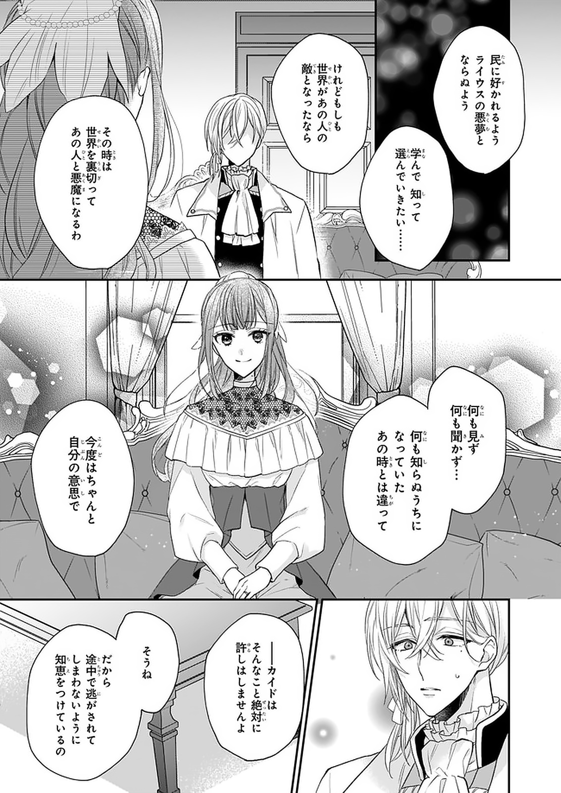 狼領主のお嬢様 第16.1話 - Page 11