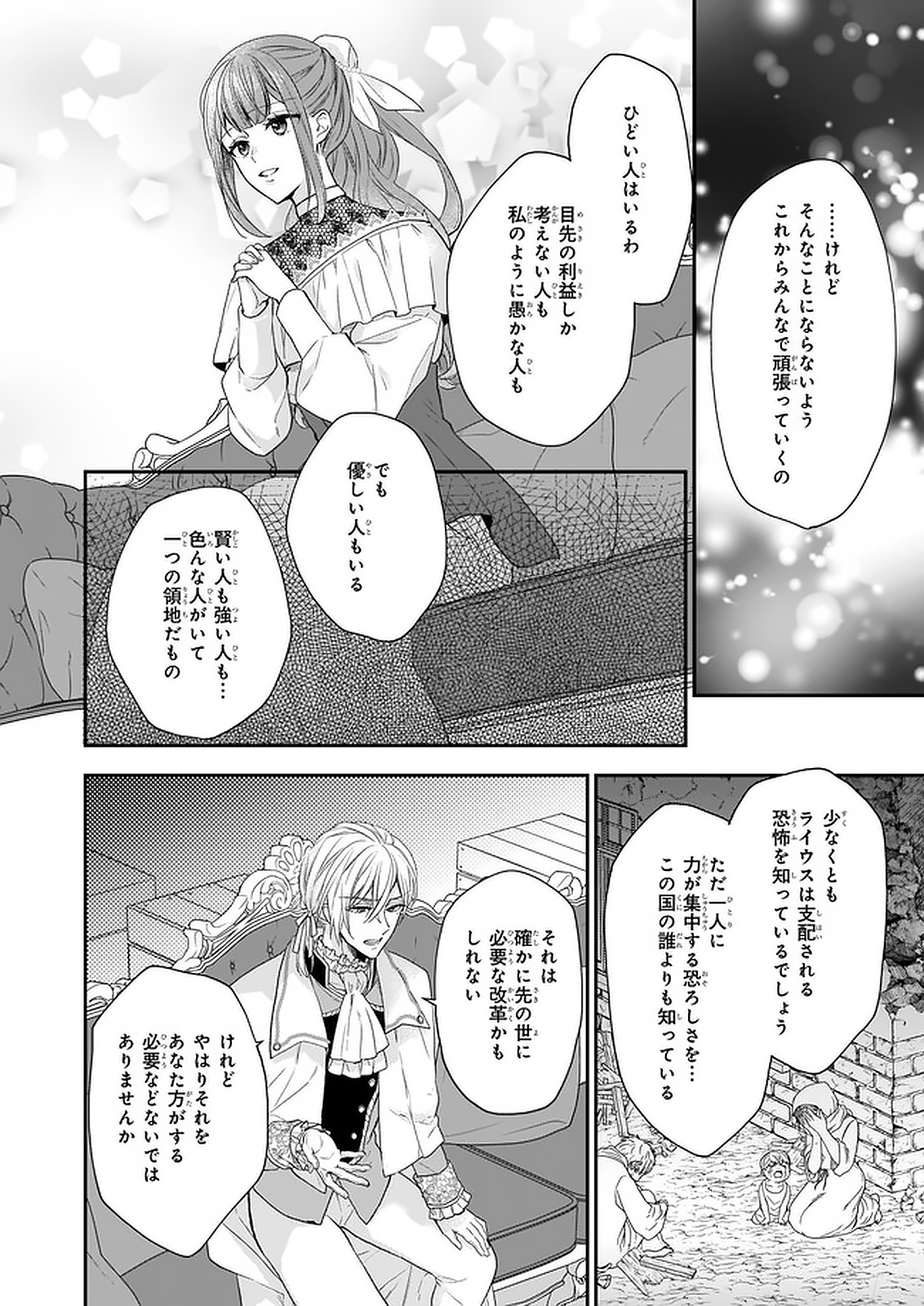 狼領主のお嬢様 第16.1話 - Page 12