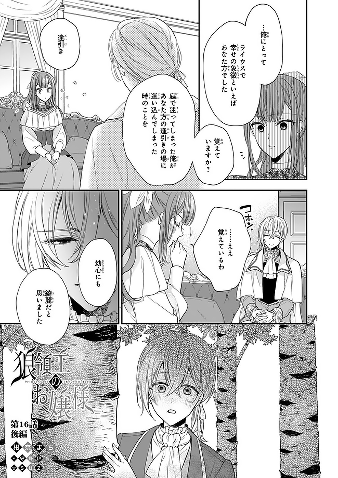 狼領主のお嬢様 第16.2話 - Page 1