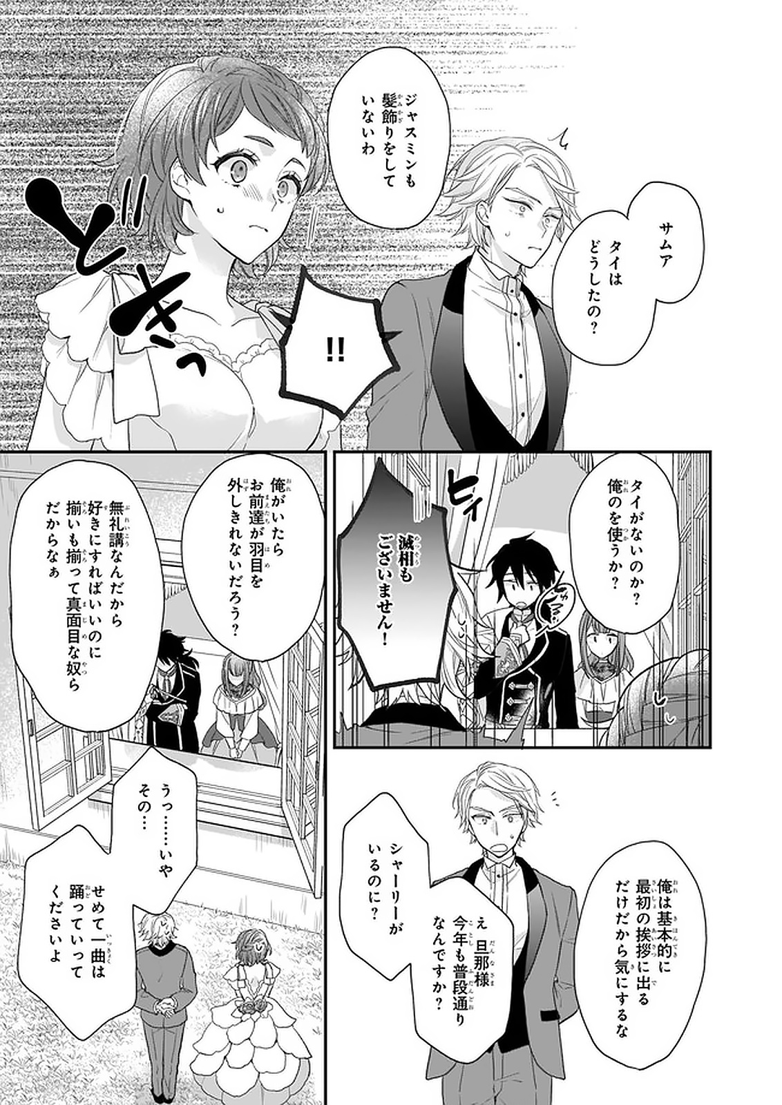 狼領主のお嬢様 第16.2話 - Page 11