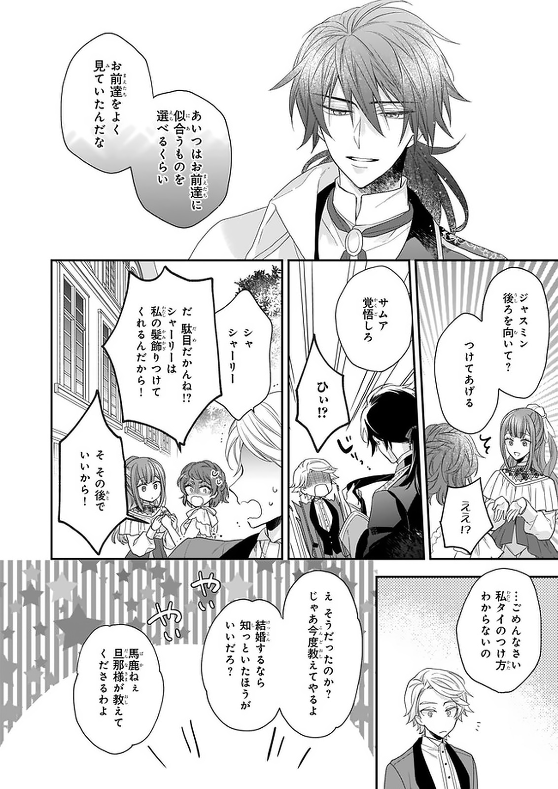 狼領主のお嬢様 第16.2話 - Page 16