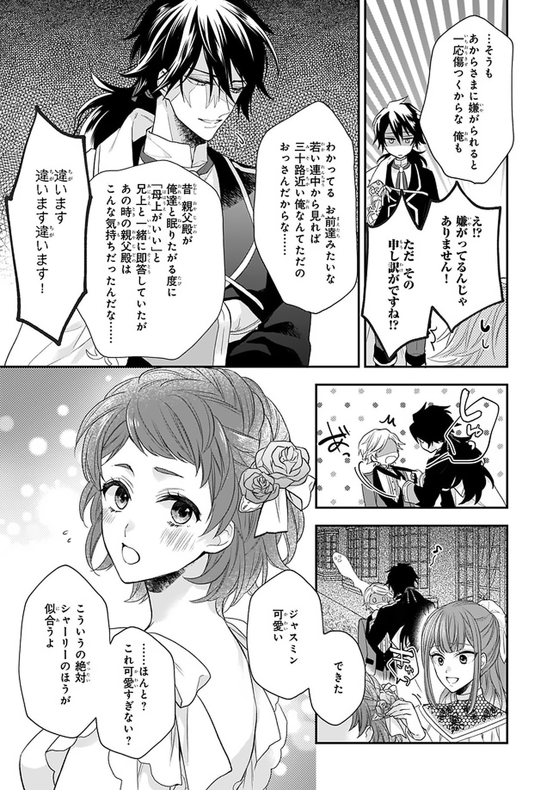 狼領主のお嬢様 第16.2話 - Page 17