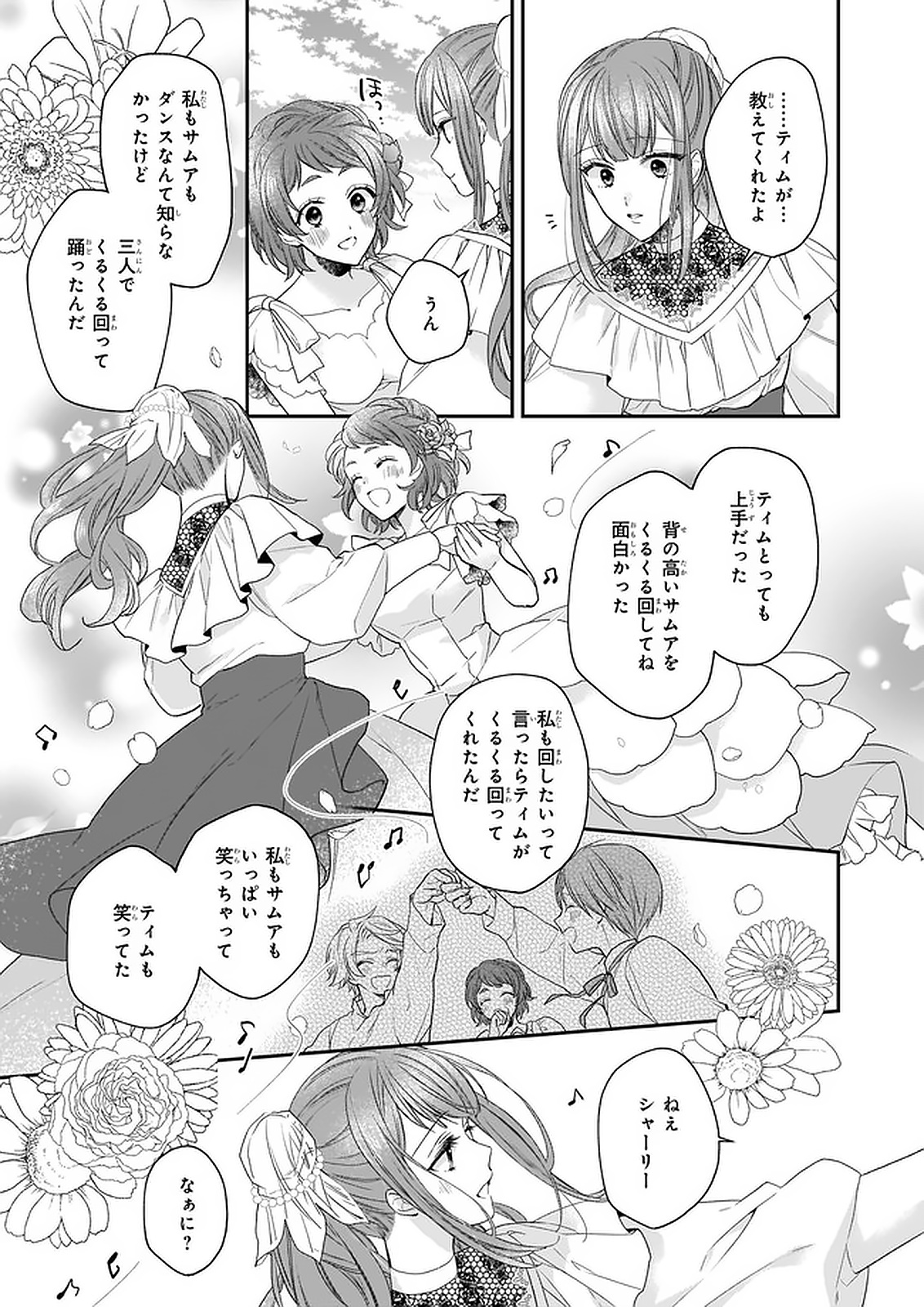 狼領主のお嬢様 第17.1話 - Page 3