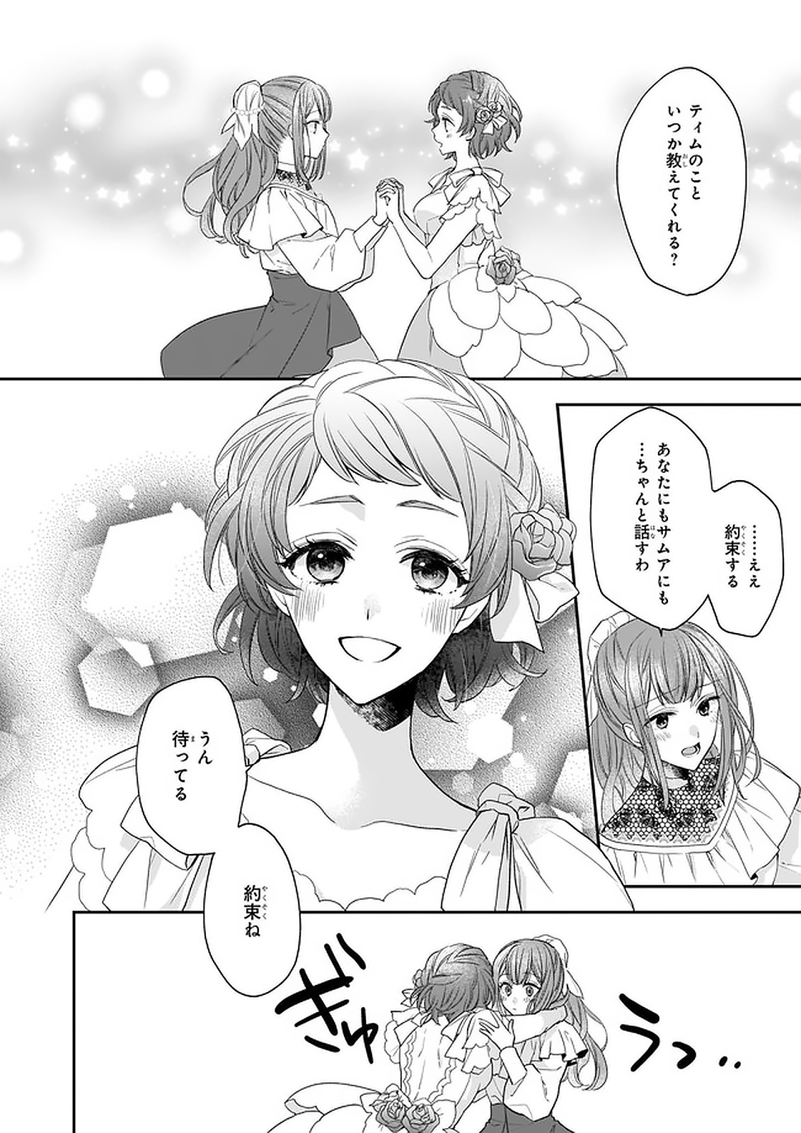 狼領主のお嬢様 第17.1話 - Page 4