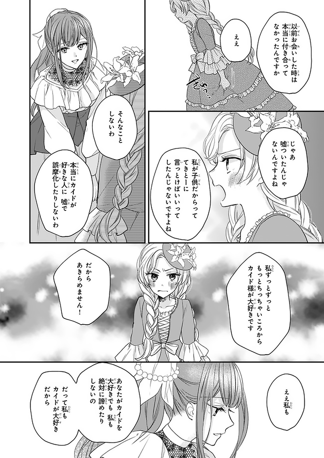 狼領主のお嬢様 第17.1話 - Page 6