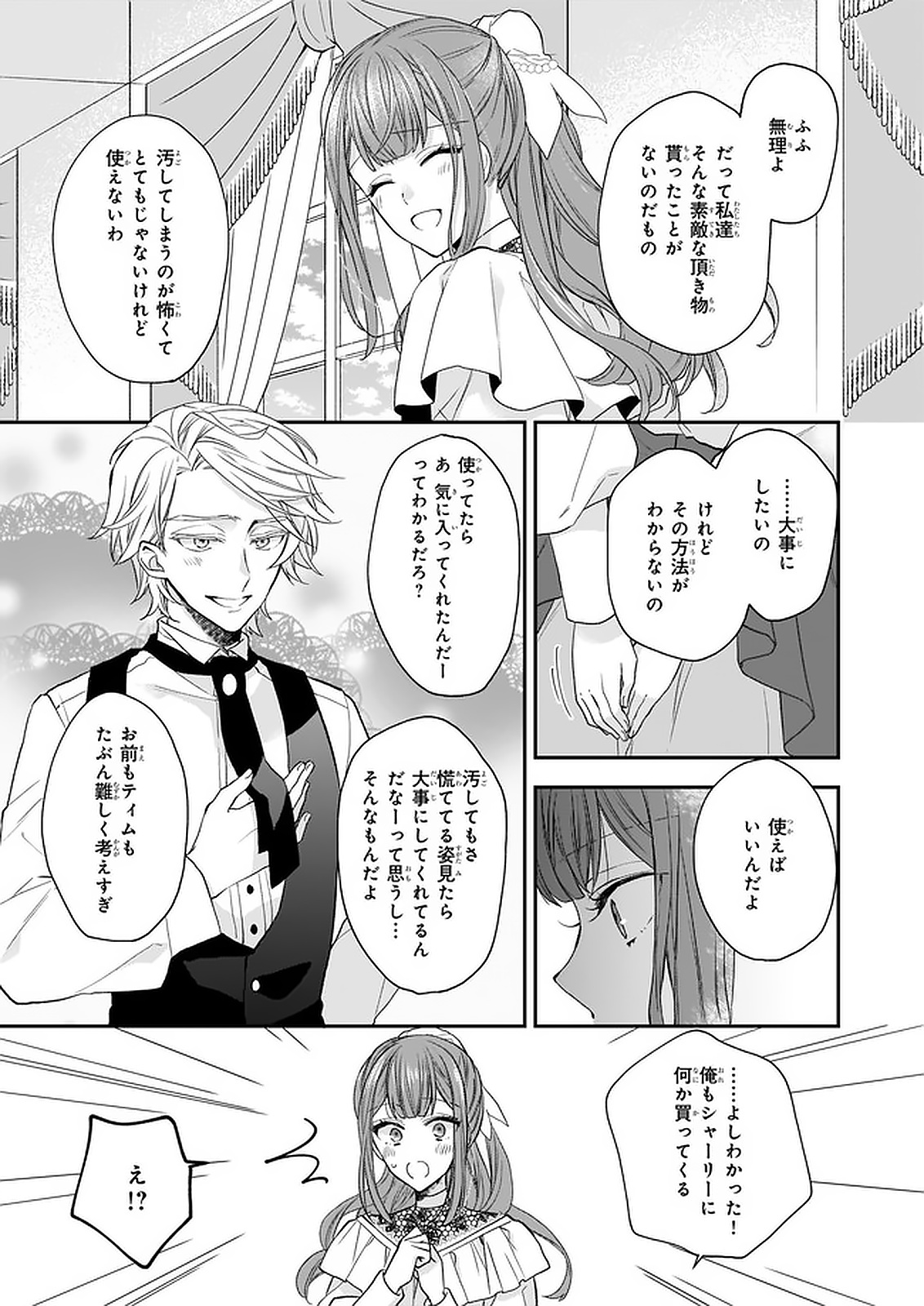 狼領主のお嬢様 第17.1話 - Page 11