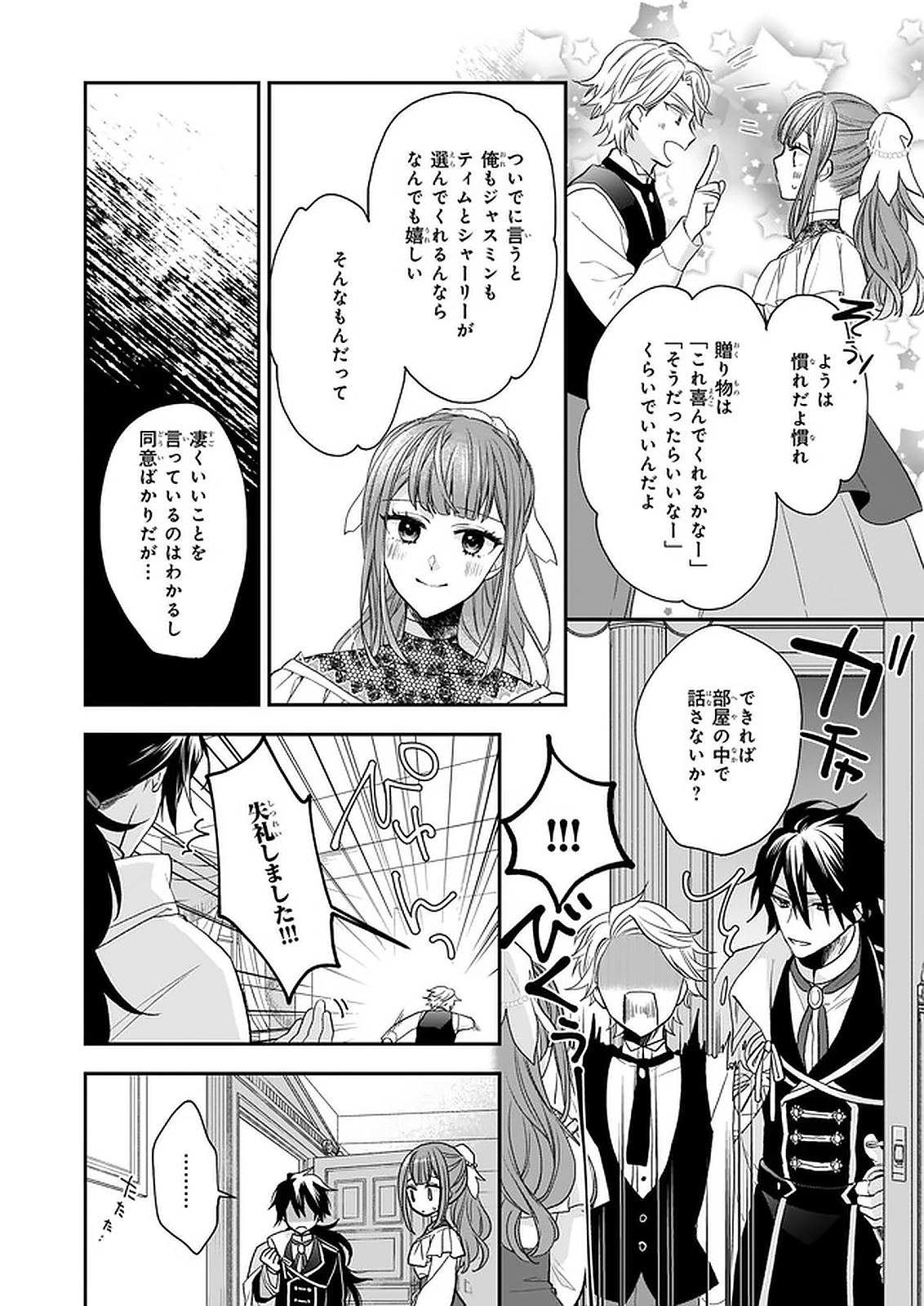 狼領主のお嬢様 第17.1話 - Page 12