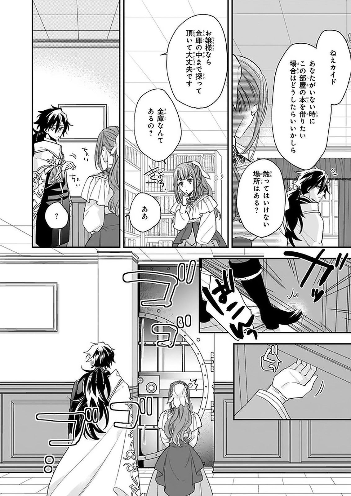 狼領主のお嬢様 第17.1話 - Page 14