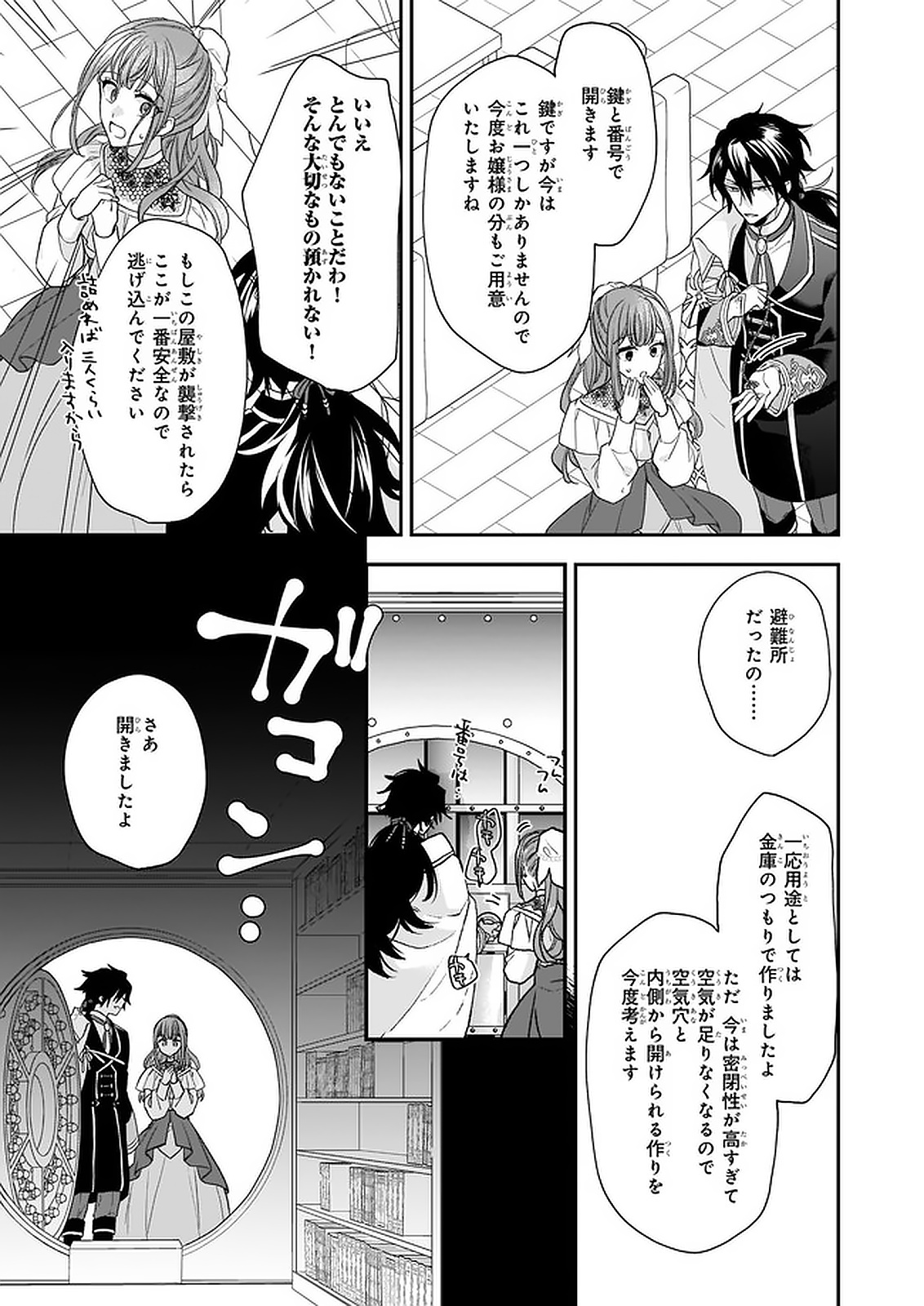 狼領主のお嬢様 第17.1話 - Page 15