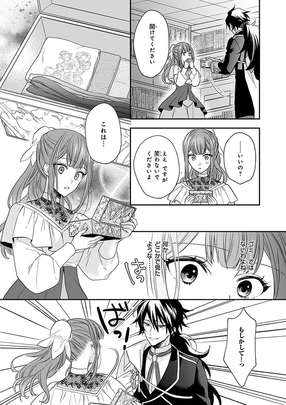 狼領主のお嬢様 第17.1話 - Page 17