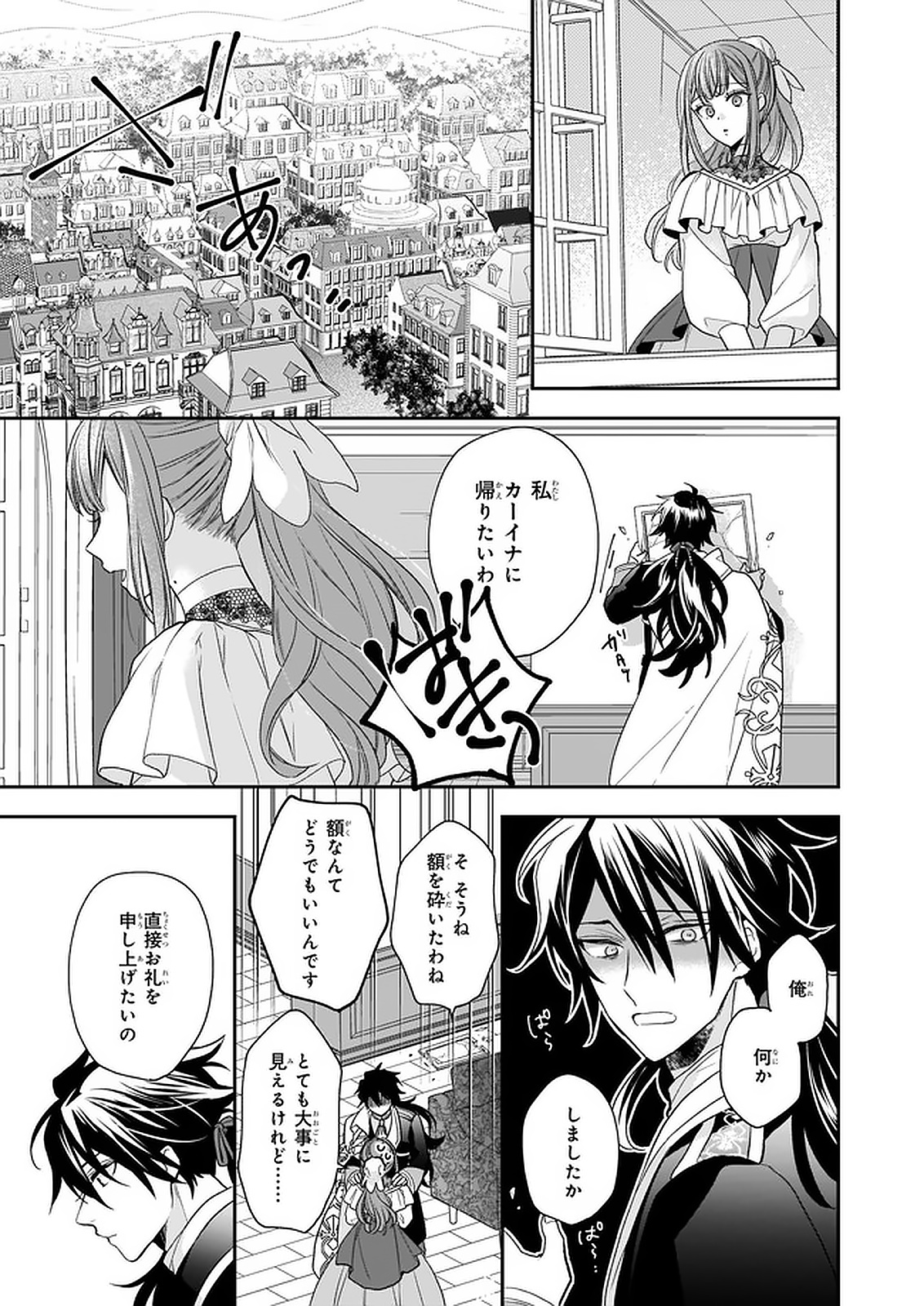 狼領主のお嬢様 第17.2話 - Page 3