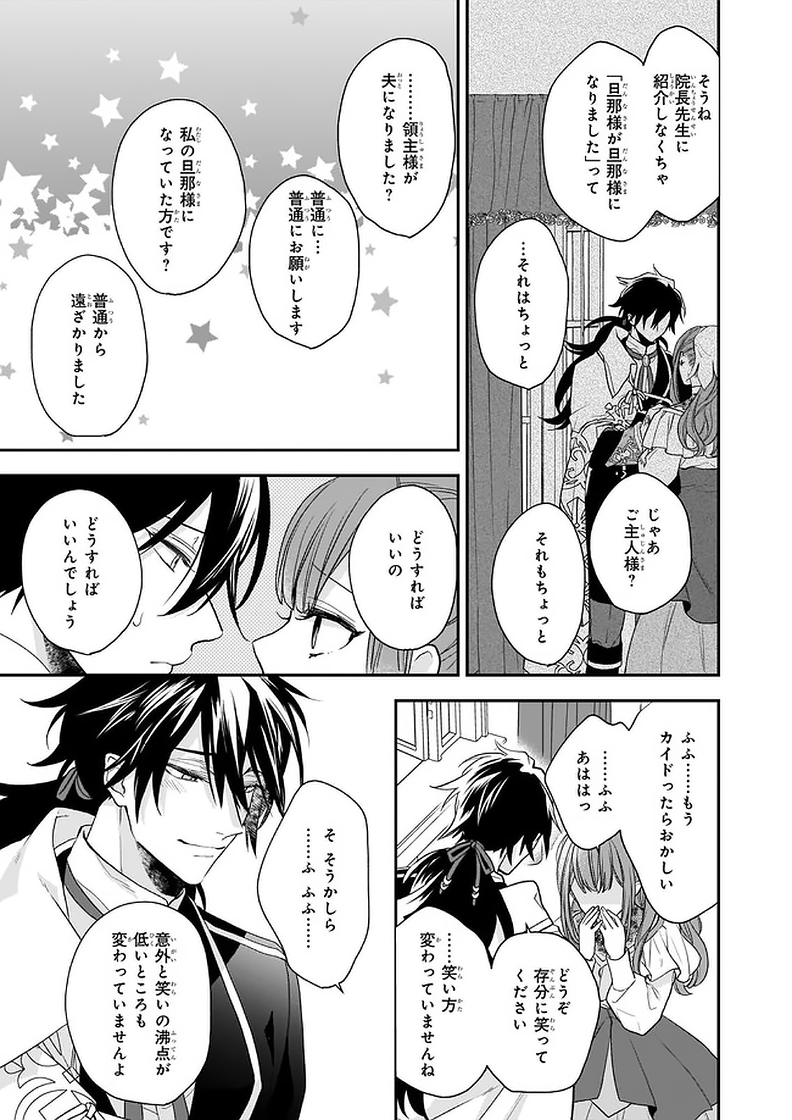 狼領主のお嬢様 第17.2話 - Page 5