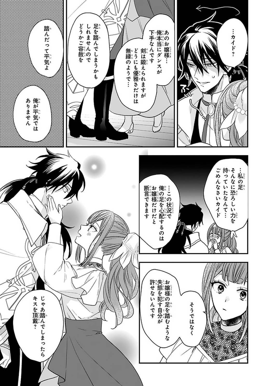 狼領主のお嬢様 第17.2話 - Page 9