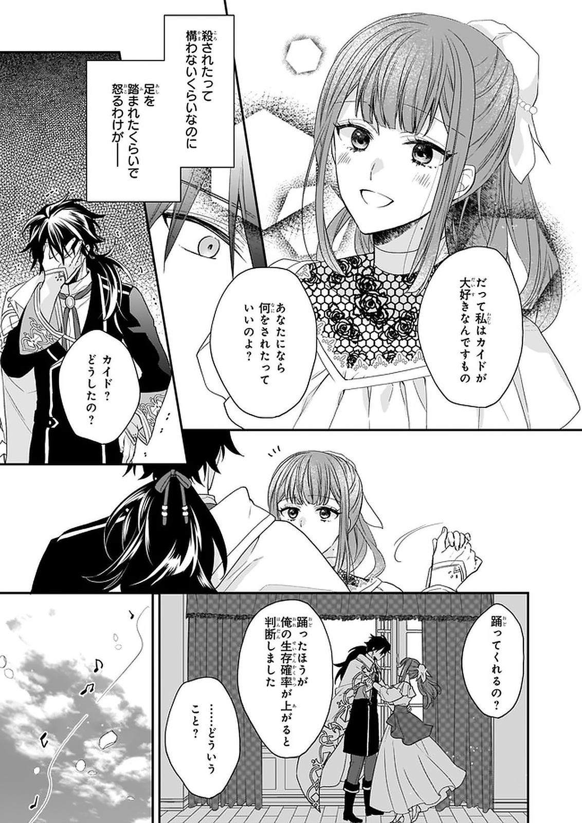 狼領主のお嬢様 第17.2話 - Page 11