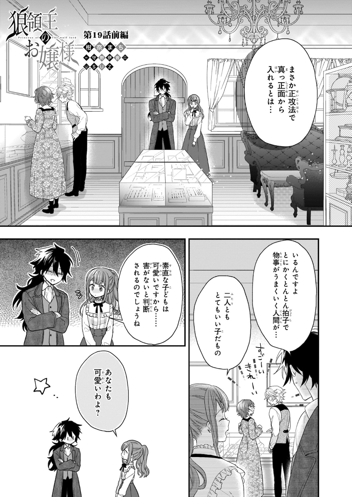 狼領主のお嬢様 第19.1話 - Page 1