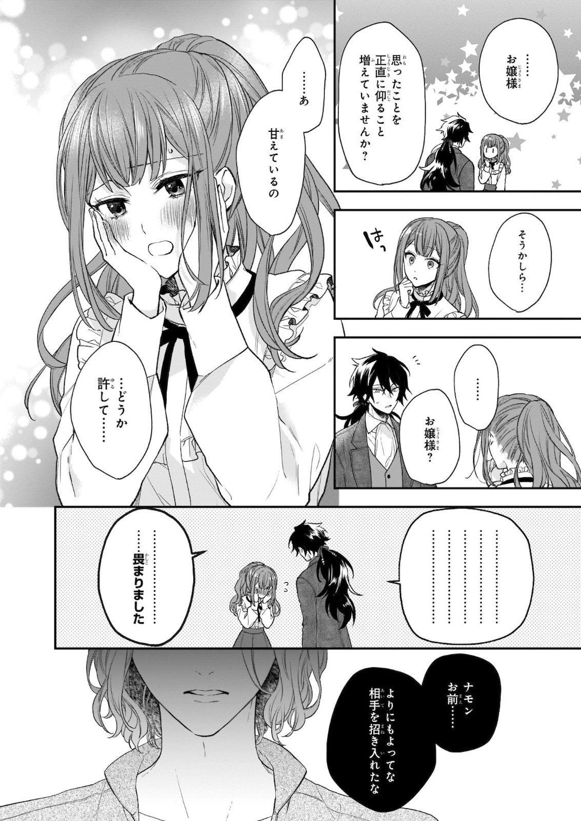 狼領主のお嬢様 第19.1話 - Page 2