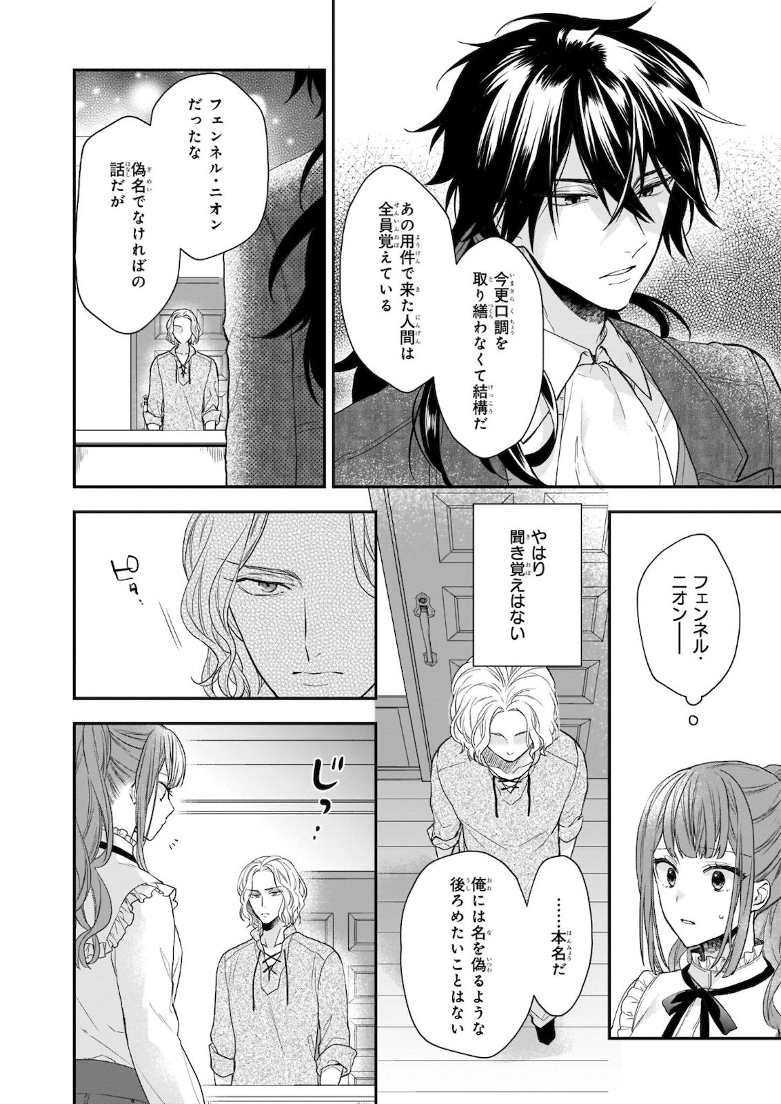 狼領主のお嬢様 第19.1話 - Page 4