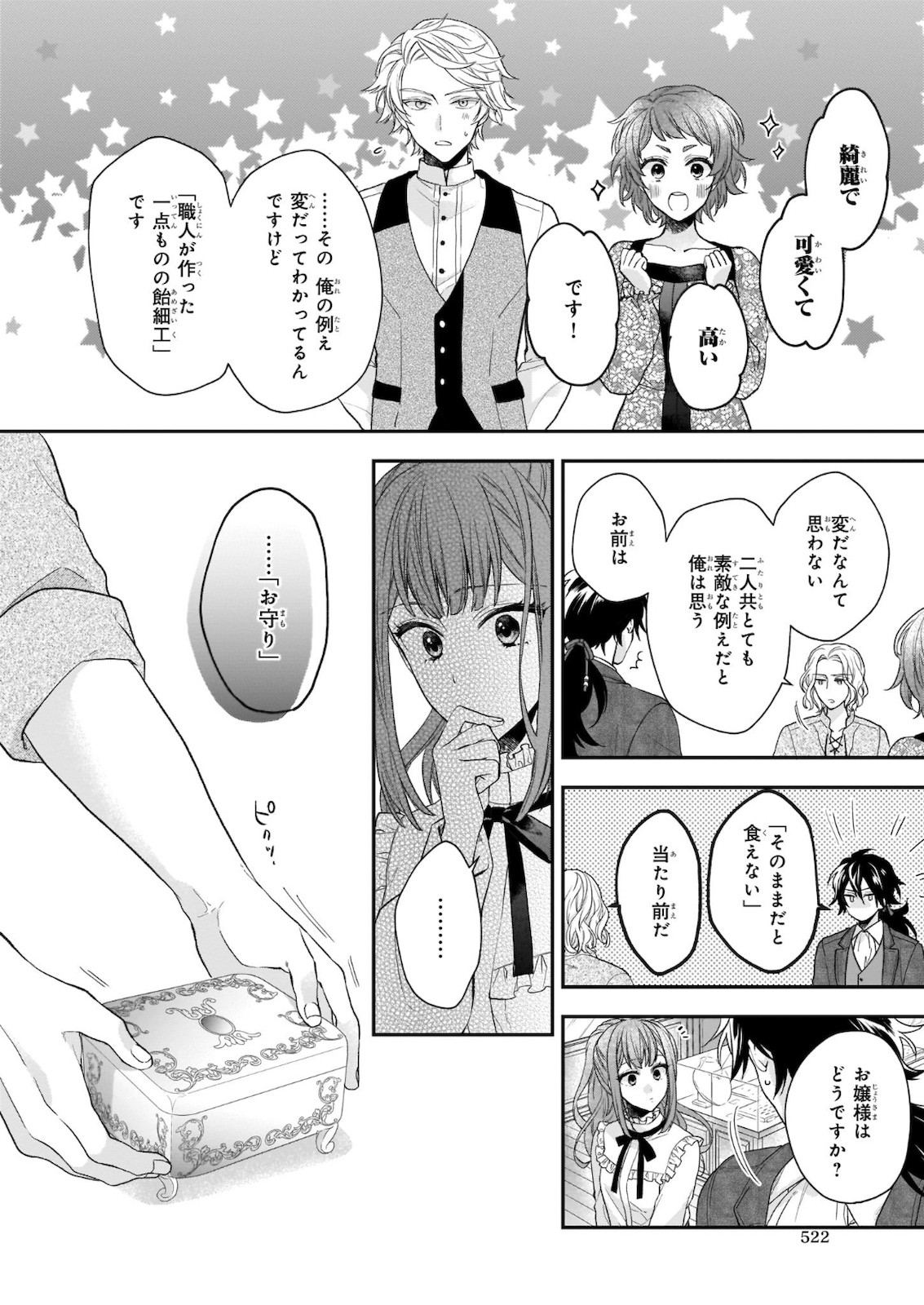 狼領主のお嬢様 第19.1話 - Page 8