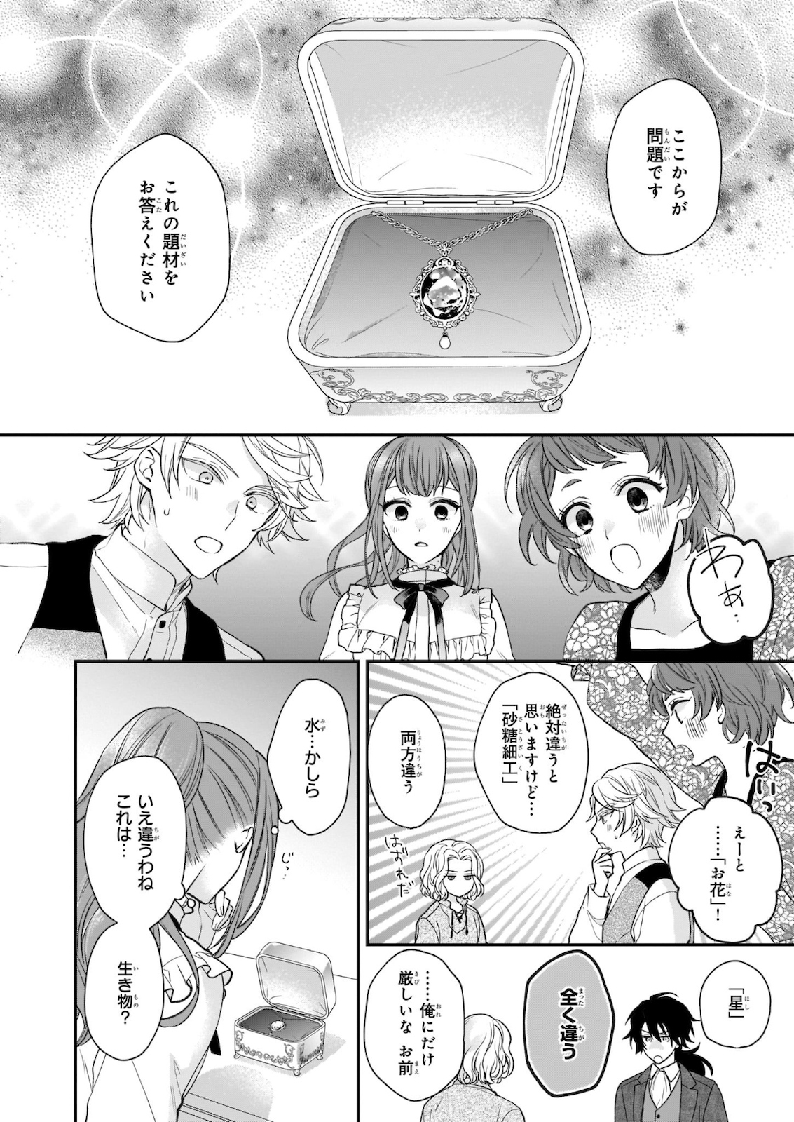 狼領主のお嬢様 第19.1話 - Page 10