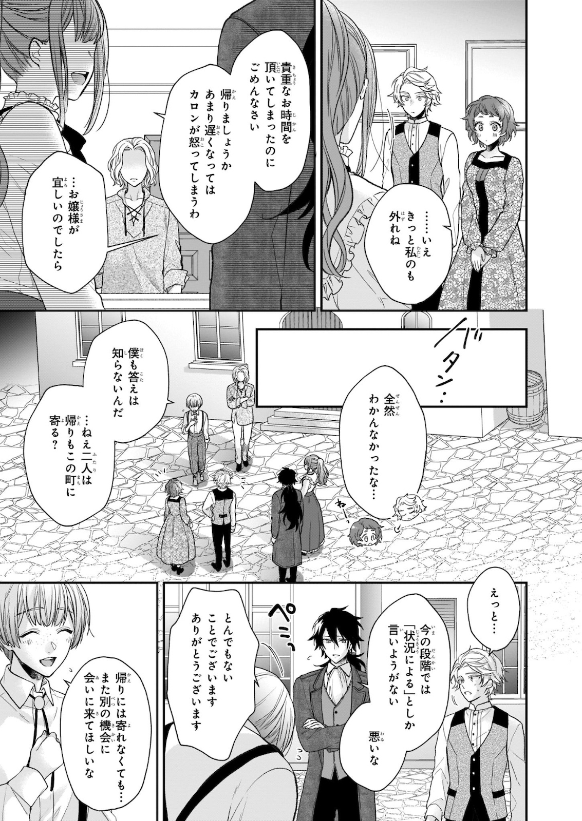 狼領主のお嬢様 第19.1話 - Page 15