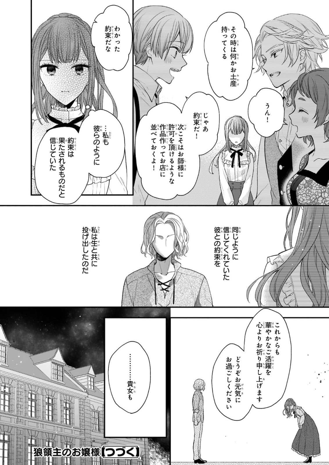 狼領主のお嬢様 第19.1話 - Page 16