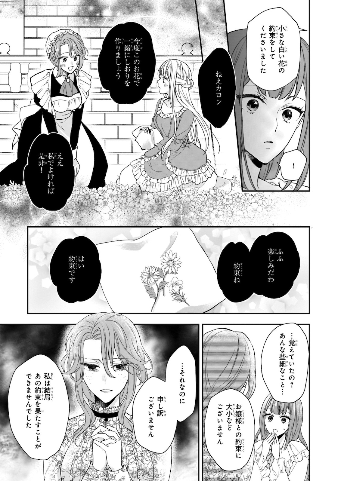 狼領主のお嬢様 第19.2話 - Page 3