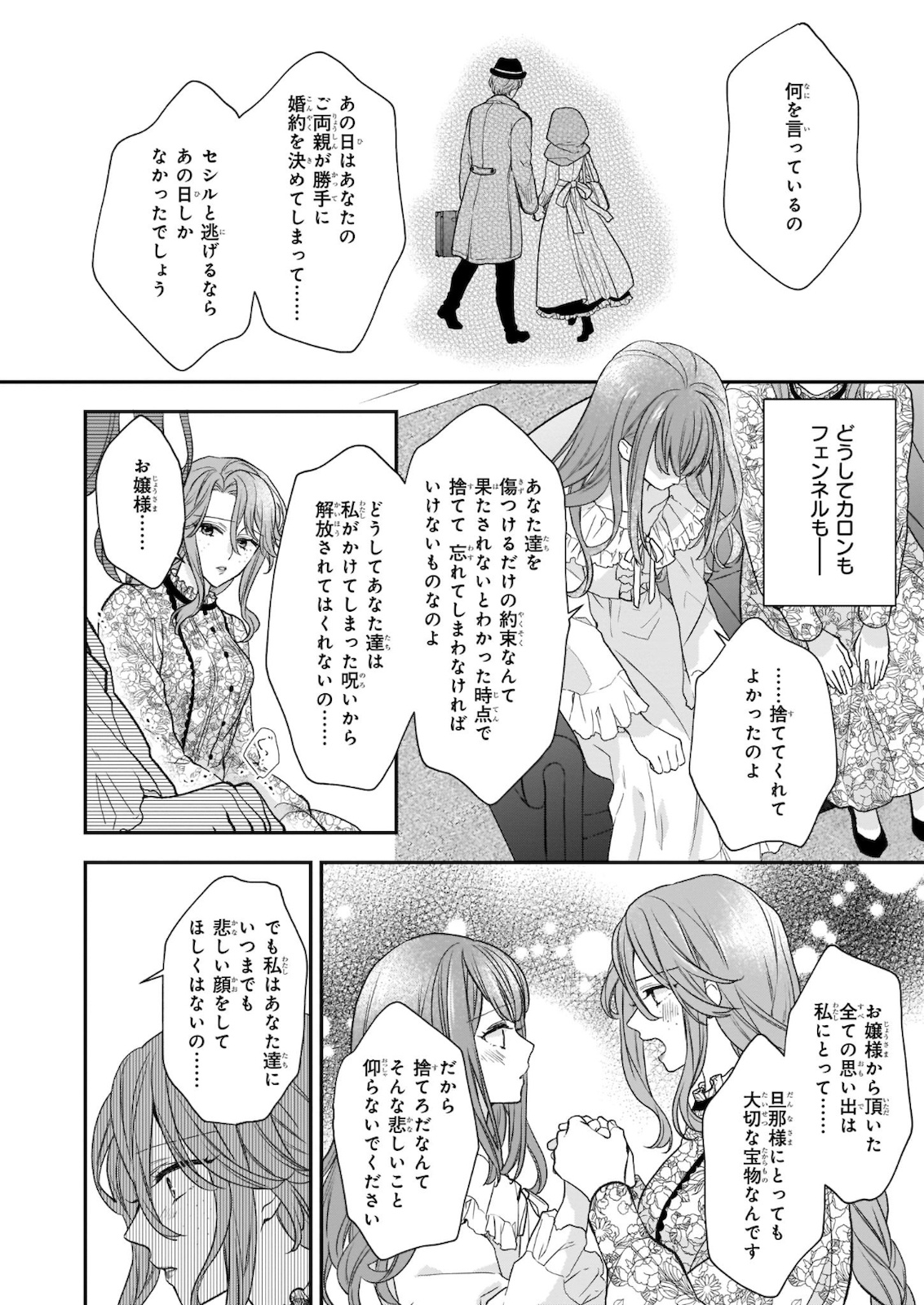 狼領主のお嬢様 第19.2話 - Page 4