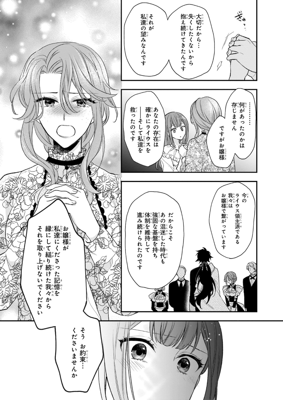 狼領主のお嬢様 第19.2話 - Page 5