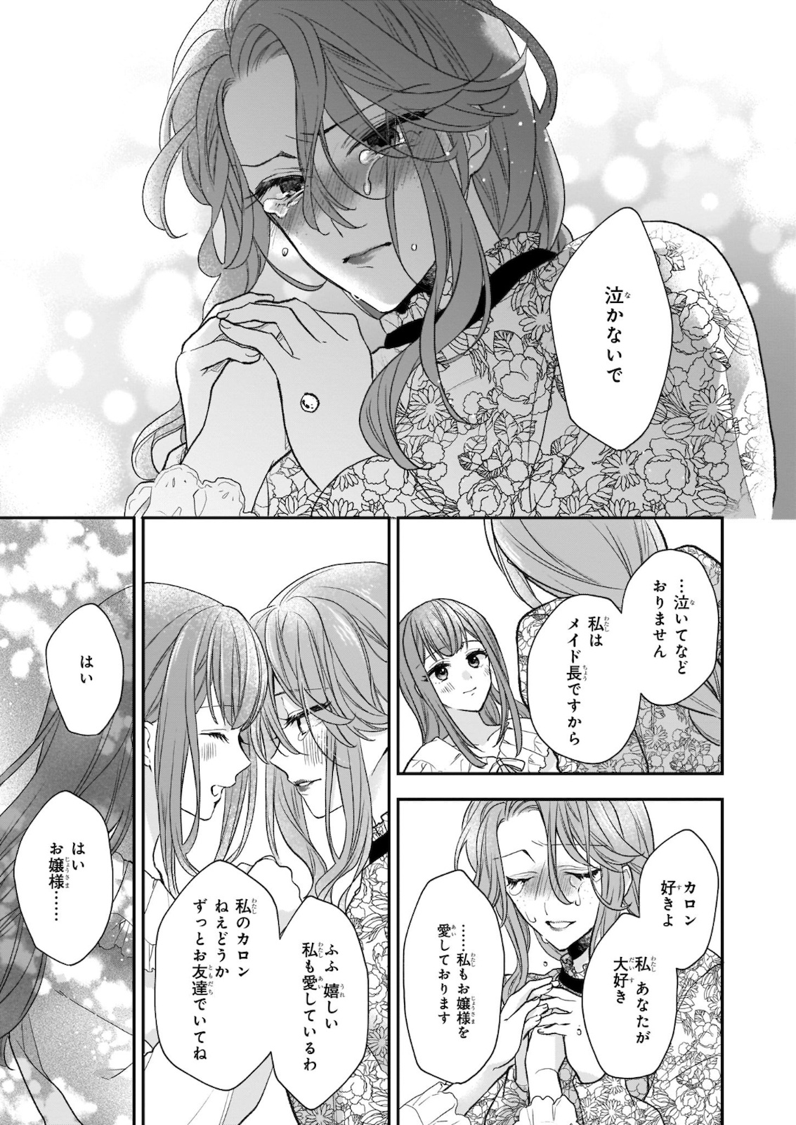 狼領主のお嬢様 第19.2話 - Page 7